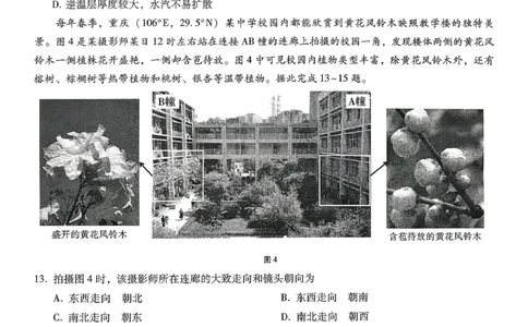 重庆市巴蜀中学2026届高考适应性月考卷（五）地理_2025年12月_251228重庆市巴蜀中学2026届高考适应性月考卷（五）（全科）