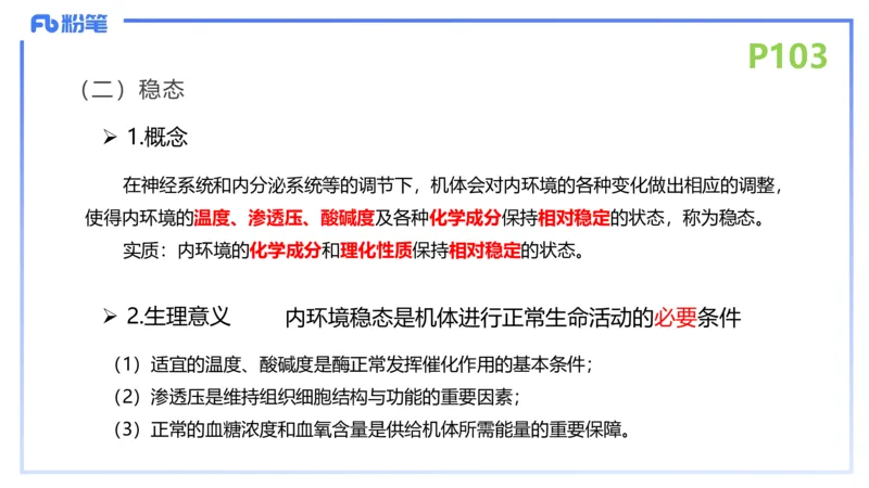 理论精讲14-动物学4-拾光_4-教培资料-26年最新资料-同步更新_初中高中教资_03科三专项（进去保存报考的学科即可）_01科目三FB网课、三色速记手册、知识点导图等推荐_初中