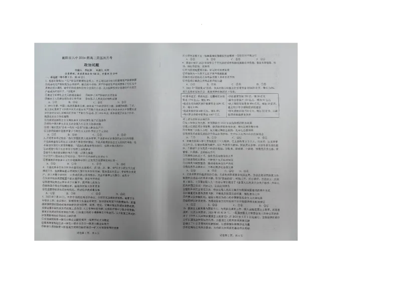 湖南省衡阳市第八中学2024届高三上学期12月月考政治_2024届湖南省衡阳市第八中学高三上学期12月月考