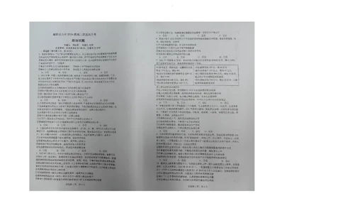 湖南省衡阳市第八中学2024届高三上学期12月月考政治_2024届湖南省衡阳市第八中学高三上学期12月月考