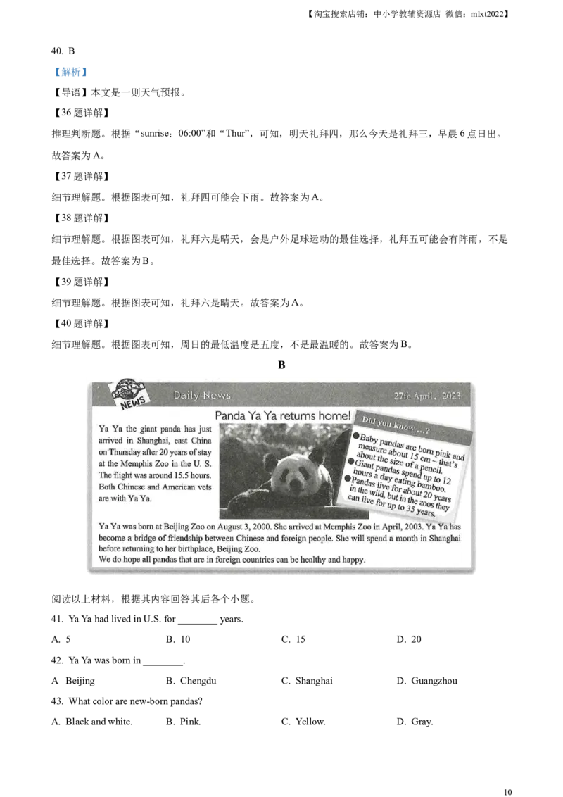 精品解析：2023年甘肃省白银市中考英语真题（解析版）_中考真题_3.英语中考真题2015-2024年_2023中考英语真题7.20