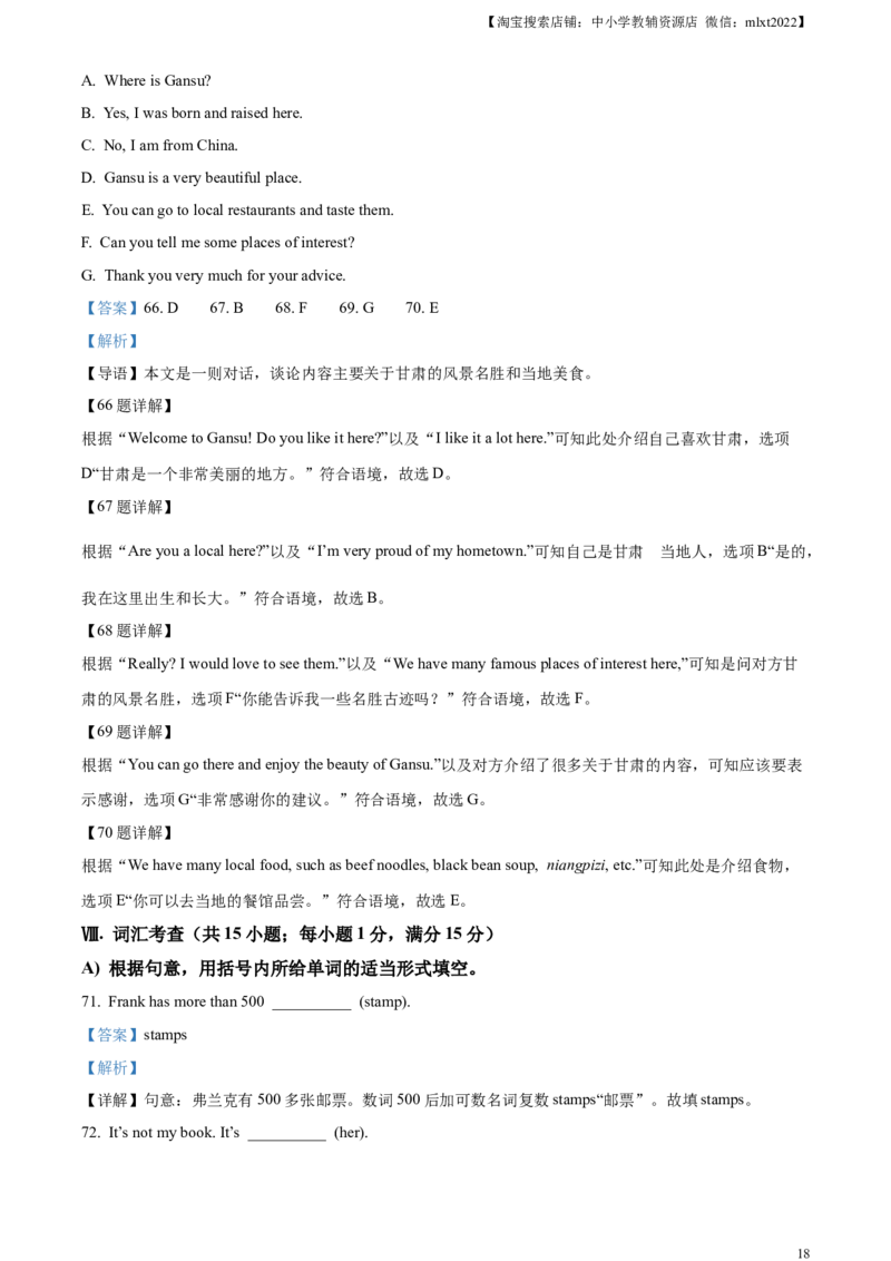 精品解析：2023年甘肃省白银市中考英语真题（解析版）_中考真题_3.英语中考真题2015-2024年_2023中考英语真题7.20