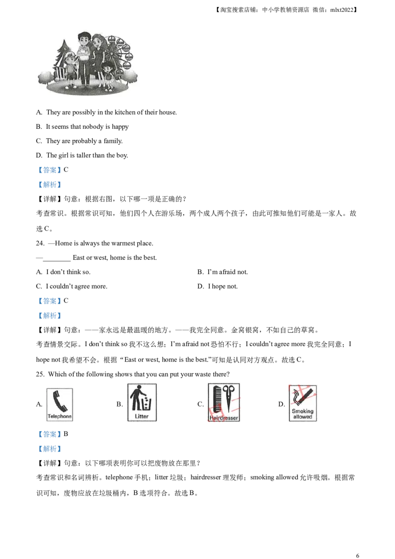 精品解析：2023年甘肃省白银市中考英语真题（解析版）_中考真题_3.英语中考真题2015-2024年_2023中考英语真题7.20