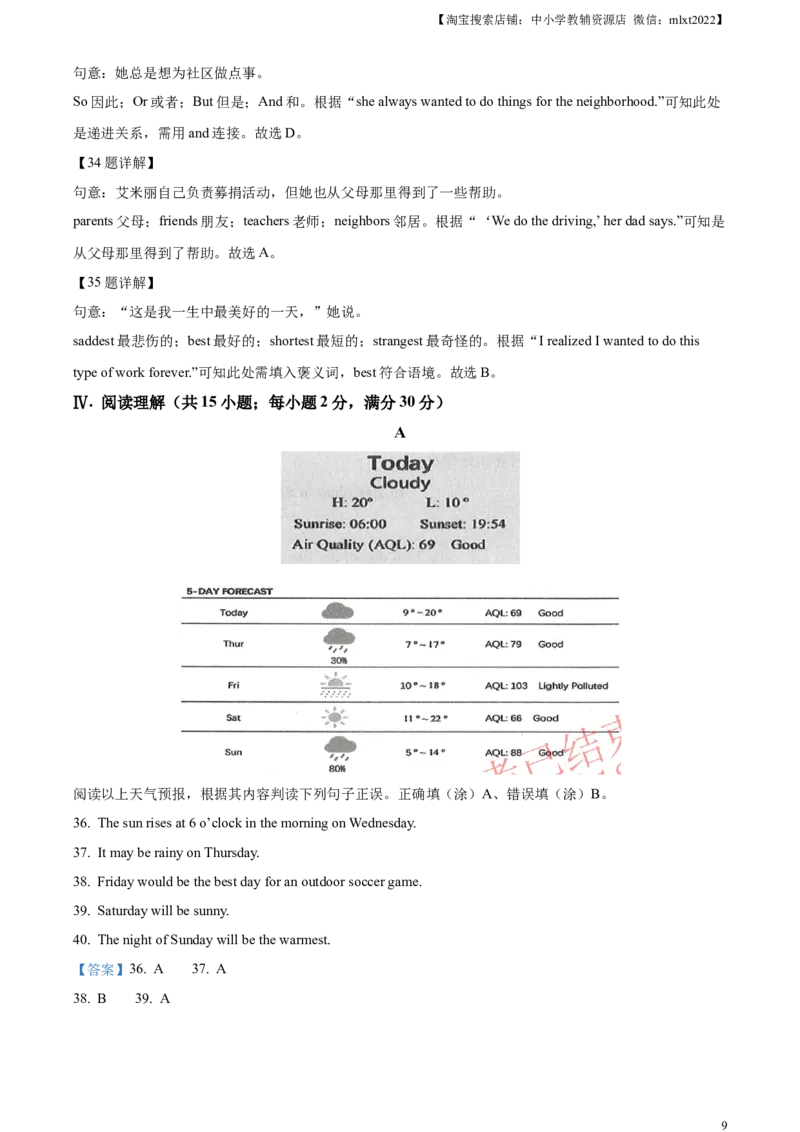 精品解析：2023年甘肃省白银市中考英语真题（解析版）_中考真题_3.英语中考真题2015-2024年_2023中考英语真题7.20