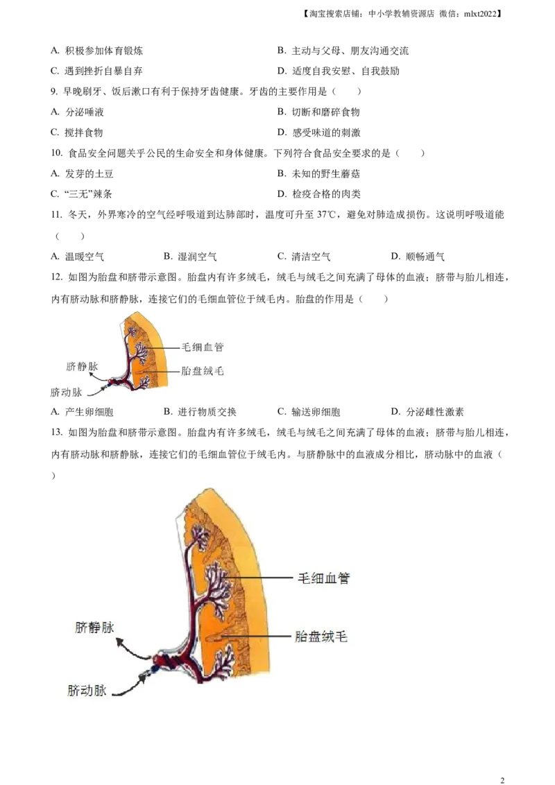 精品解析：2023年湖南省长沙市中考生物真题（原卷版）_中考真题_8.生物中考真题2015-2024年_2023年全国中考生物7.20_精品解析：2023年湖南省长沙市中考生物真题