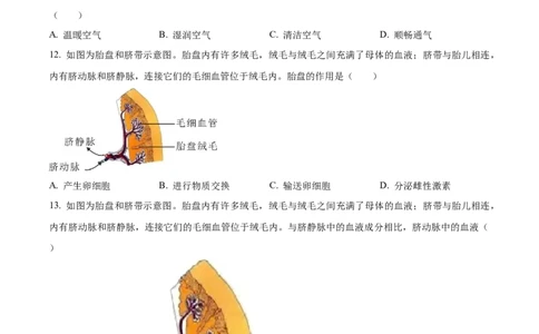 精品解析：2023年湖南省长沙市中考生物真题（原卷版）_中考真题_8.生物中考真题2015-2024年_2023年全国中考生物7.20_精品解析：2023年湖南省长沙市中考生物真题