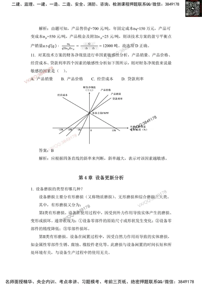 2025一建经济教材增值1_2026年一级建造师_2026年一建经济_2025年一建经济SVIP_01-精华文档✿电子教材✿历年真题_68-经济《网上增值服务》JGS推荐