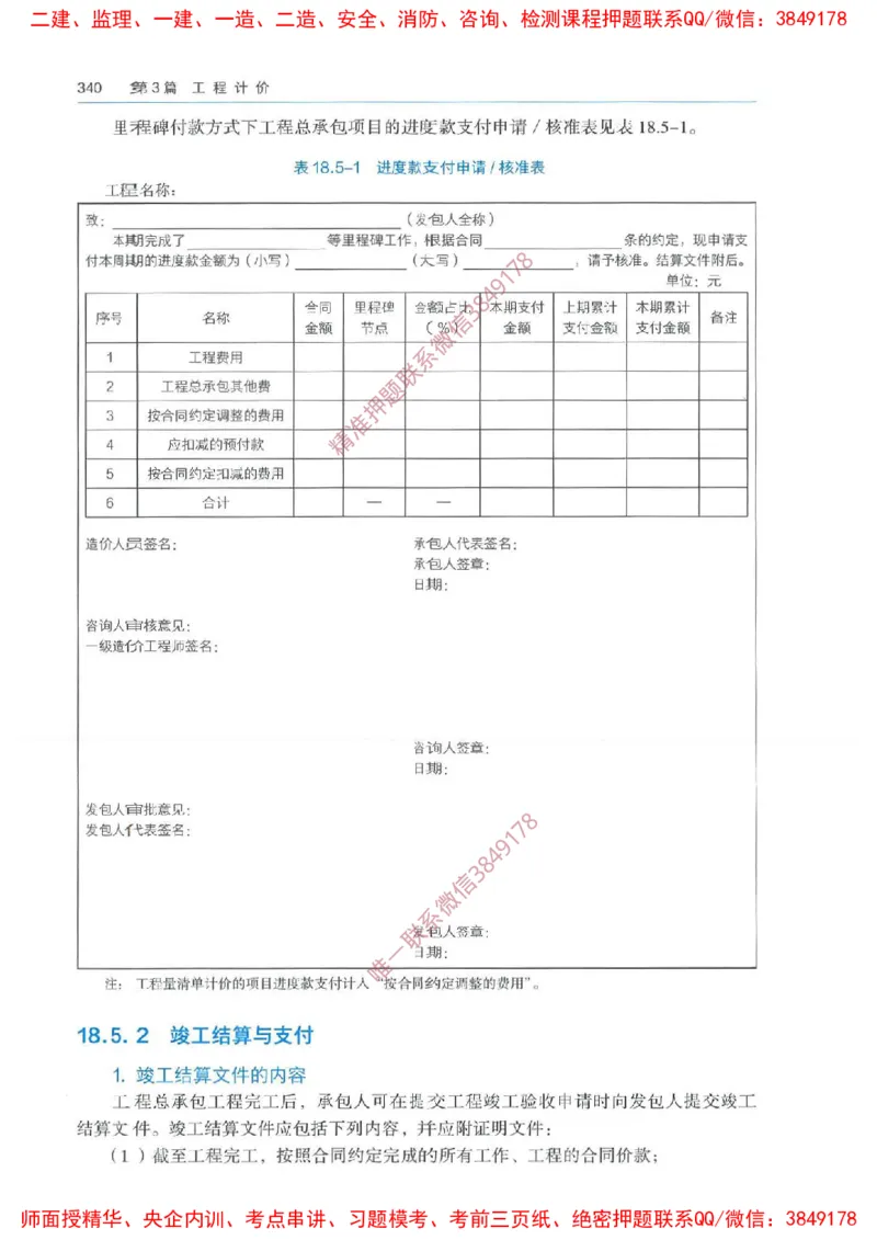2025一建经济教材增值1_2026年一级建造师_2026年一建经济_2025年一建经济SVIP_01-精华文档✿电子教材✿历年真题_68-经济《网上增值服务》JGS推荐