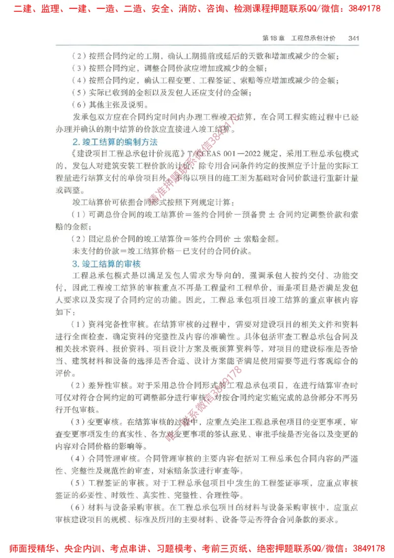 2025一建经济教材增值1_2026年一级建造师_2026年一建经济_2025年一建经济SVIP_01-精华文档✿电子教材✿历年真题_68-经济《网上增值服务》JGS推荐