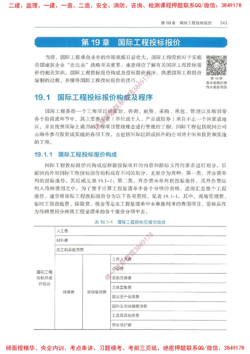 2025一建经济教材增值1_2026年一级建造师_2026年一建经济_2025年一建经济SVIP_01-精华文档✿电子教材✿历年真题_68-经济《网上增值服务》JGS推荐