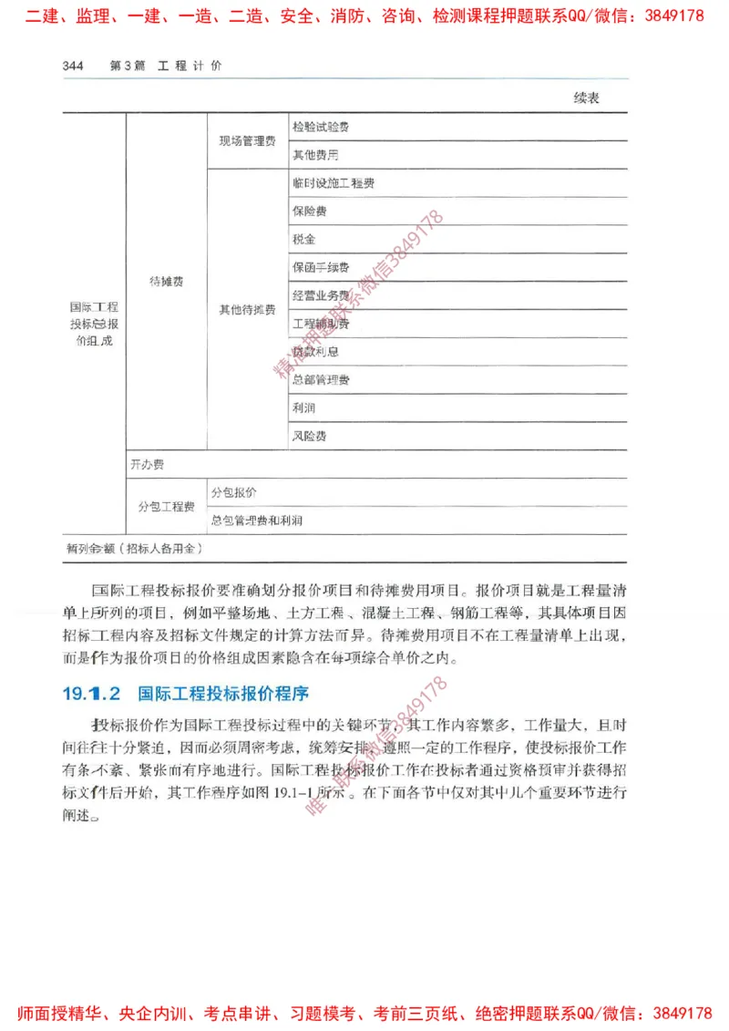 2025一建经济教材增值1_2026年一级建造师_2026年一建经济_2025年一建经济SVIP_01-精华文档✿电子教材✿历年真题_68-经济《网上增值服务》JGS推荐