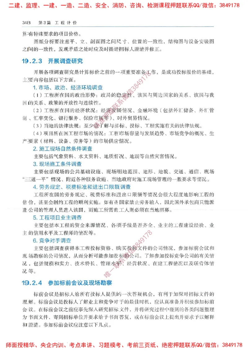 2025一建经济教材增值1_2026年一级建造师_2026年一建经济_2025年一建经济SVIP_01-精华文档✿电子教材✿历年真题_68-经济《网上增值服务》JGS推荐