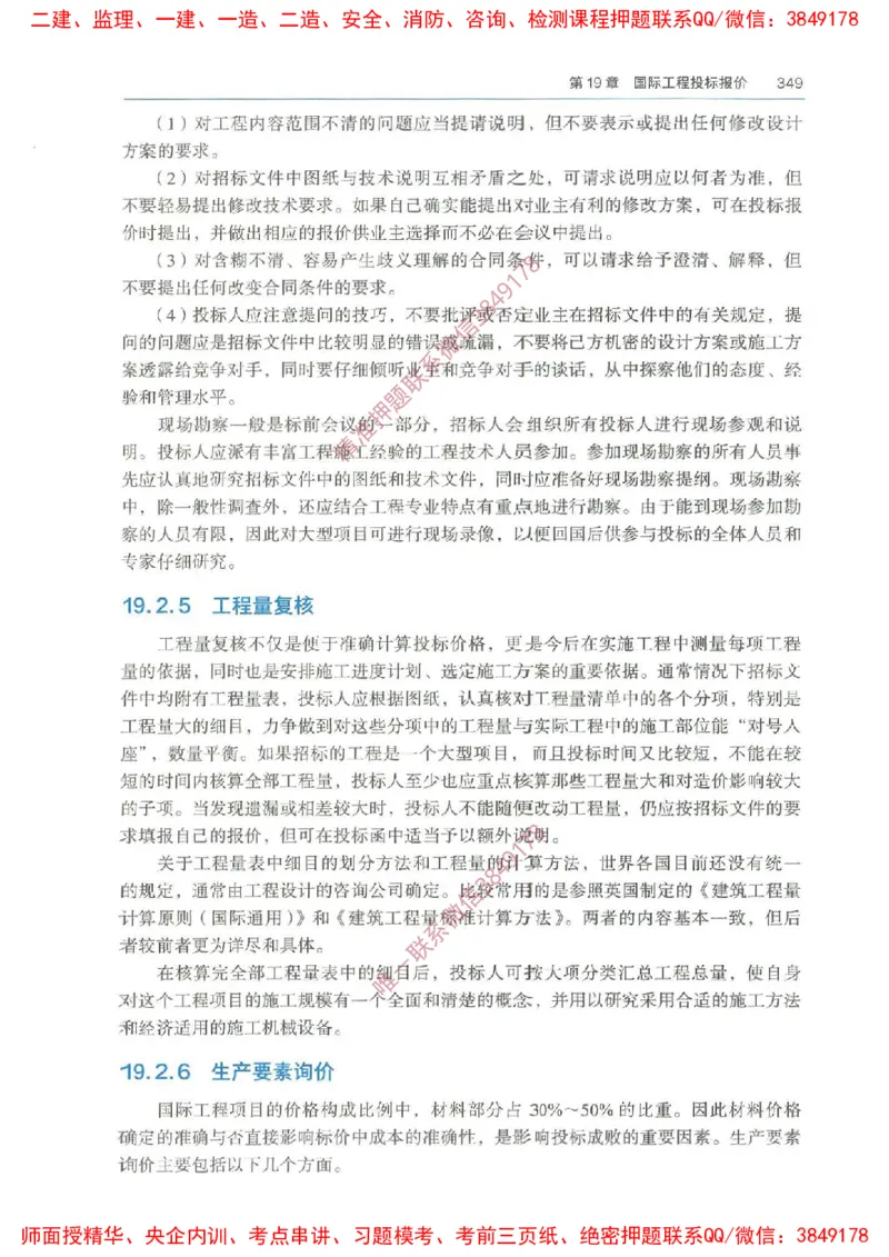 2025一建经济教材增值1_2026年一级建造师_2026年一建经济_2025年一建经济SVIP_01-精华文档✿电子教材✿历年真题_68-经济《网上增值服务》JGS推荐