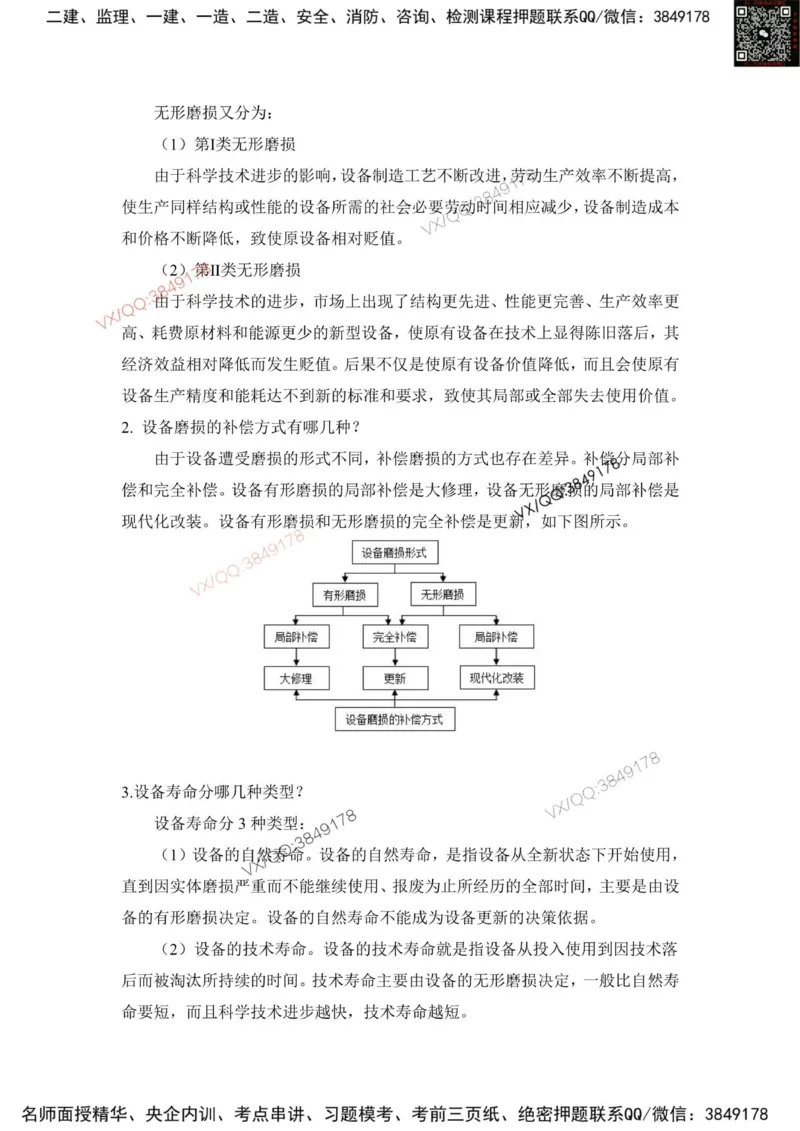 2025一建经济教材增值1_2026年一级建造师_2026年一建经济_2025年一建经济SVIP_01-精华文档✿电子教材✿历年真题_68-经济《网上增值服务》JGS推荐
