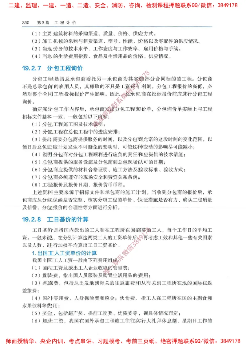 2025一建经济教材增值1_2026年一级建造师_2026年一建经济_2025年一建经济SVIP_01-精华文档✿电子教材✿历年真题_68-经济《网上增值服务》JGS推荐