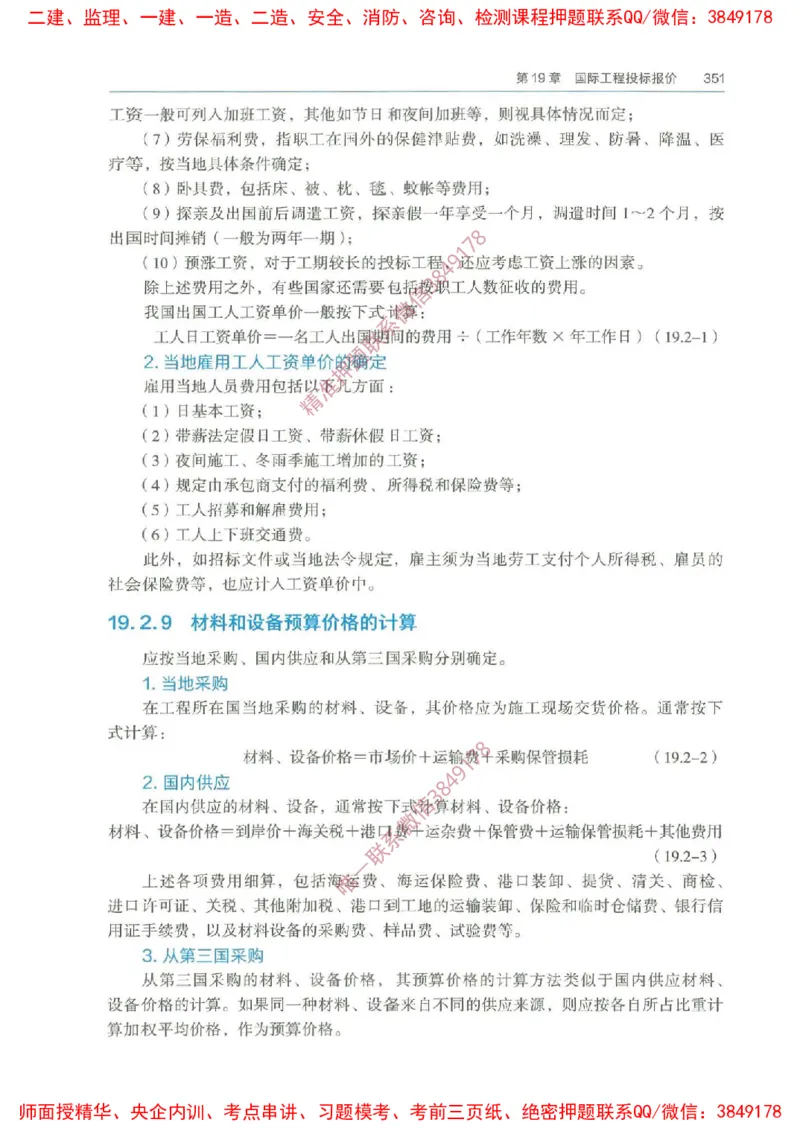 2025一建经济教材增值1_2026年一级建造师_2026年一建经济_2025年一建经济SVIP_01-精华文档✿电子教材✿历年真题_68-经济《网上增值服务》JGS推荐