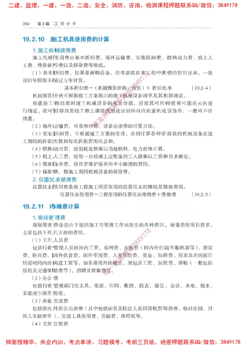 2025一建经济教材增值1_2026年一级建造师_2026年一建经济_2025年一建经济SVIP_01-精华文档✿电子教材✿历年真题_68-经济《网上增值服务》JGS推荐