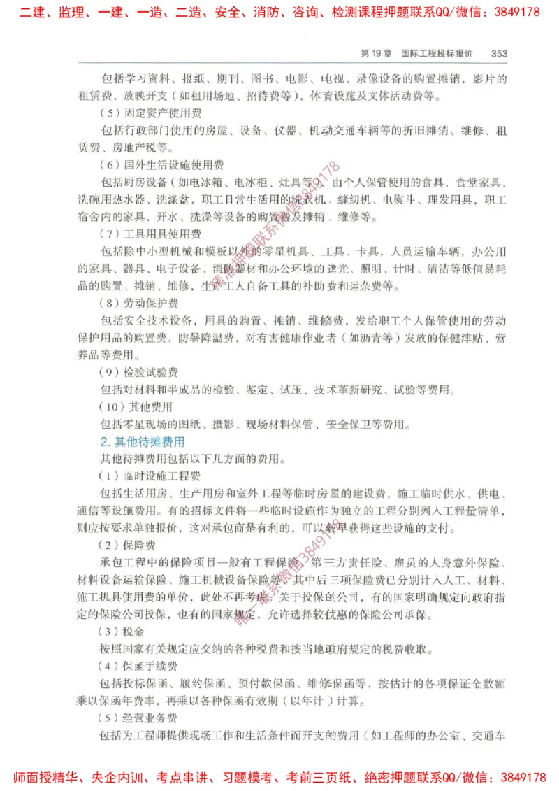 2025一建经济教材增值1_2026年一级建造师_2026年一建经济_2025年一建经济SVIP_01-精华文档✿电子教材✿历年真题_68-经济《网上增值服务》JGS推荐