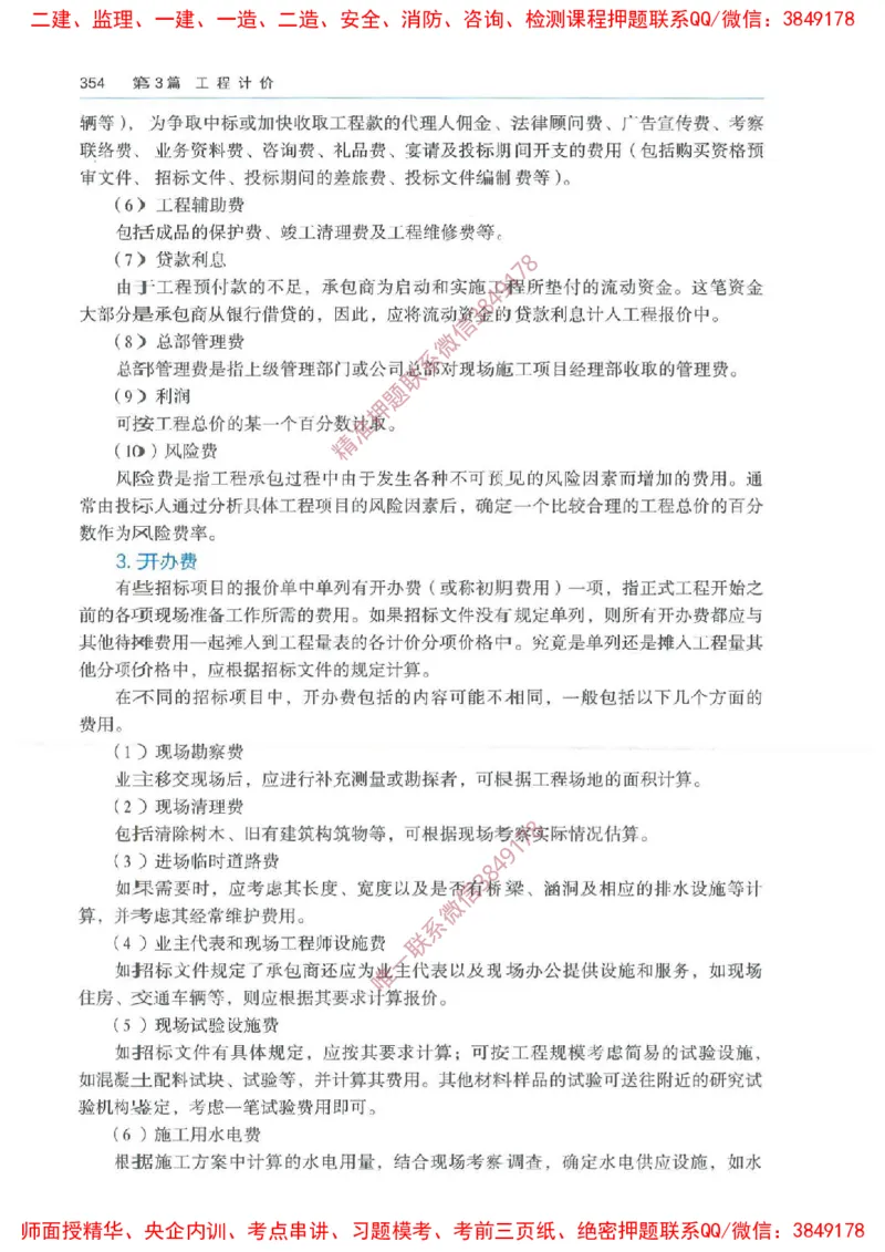 2025一建经济教材增值1_2026年一级建造师_2026年一建经济_2025年一建经济SVIP_01-精华文档✿电子教材✿历年真题_68-经济《网上增值服务》JGS推荐