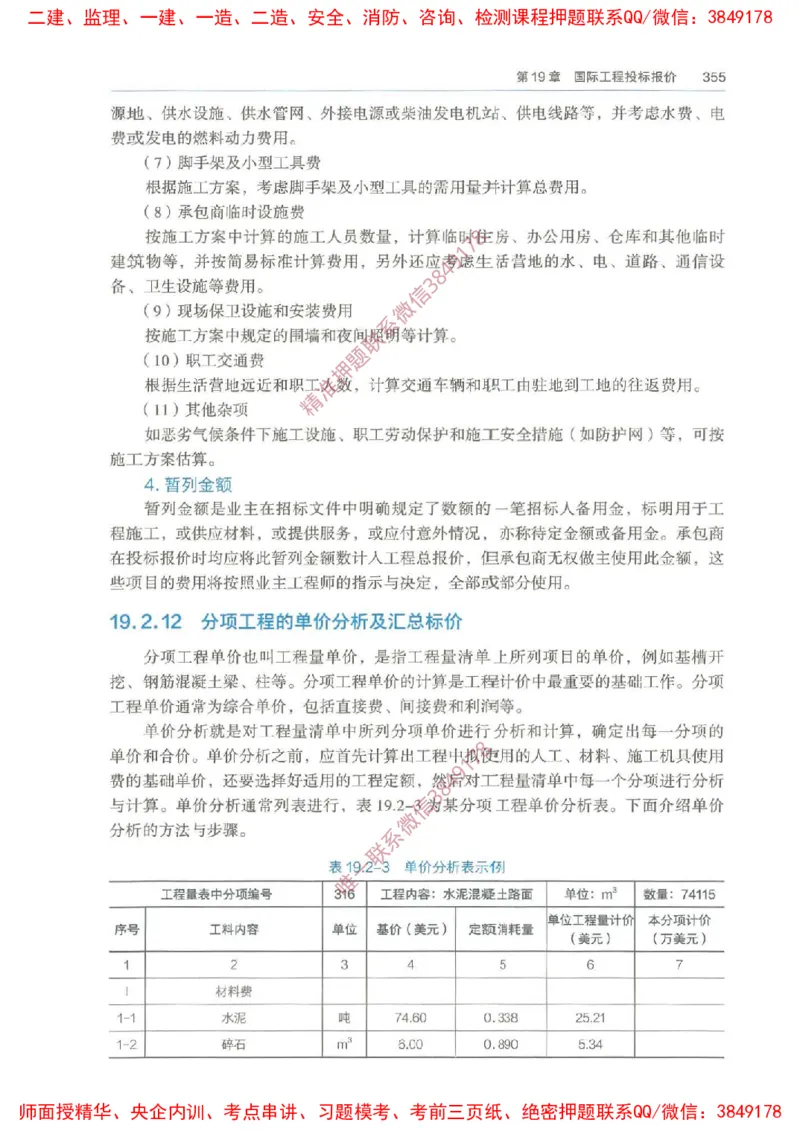 2025一建经济教材增值1_2026年一级建造师_2026年一建经济_2025年一建经济SVIP_01-精华文档✿电子教材✿历年真题_68-经济《网上增值服务》JGS推荐