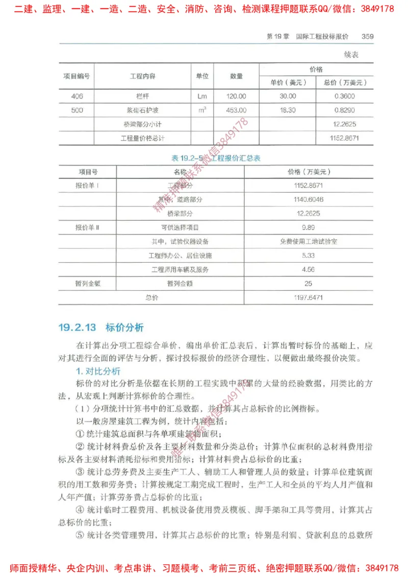 2025一建经济教材增值1_2026年一级建造师_2026年一建经济_2025年一建经济SVIP_01-精华文档✿电子教材✿历年真题_68-经济《网上增值服务》JGS推荐