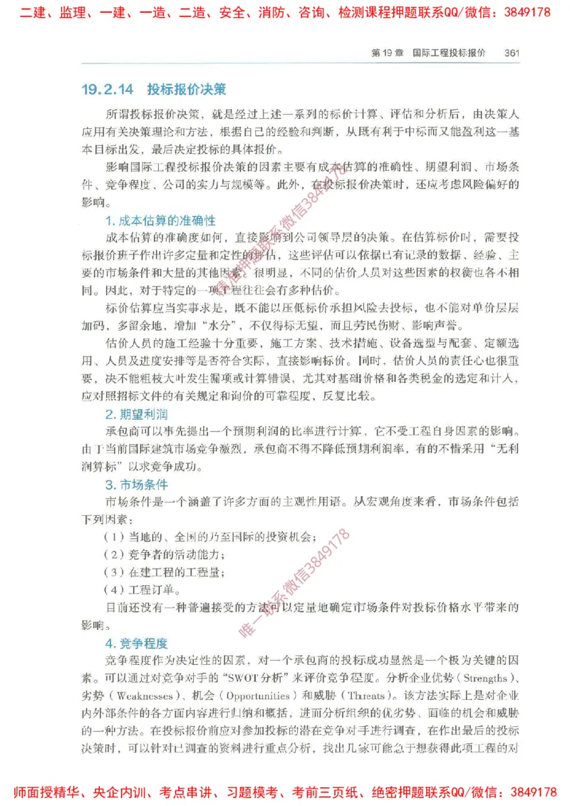 2025一建经济教材增值1_2026年一级建造师_2026年一建经济_2025年一建经济SVIP_01-精华文档✿电子教材✿历年真题_68-经济《网上增值服务》JGS推荐