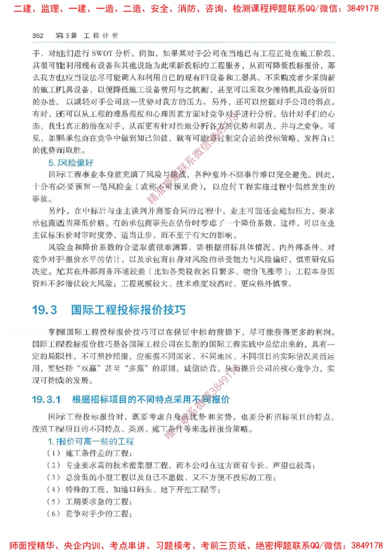 2025一建经济教材增值1_2026年一级建造师_2026年一建经济_2025年一建经济SVIP_01-精华文档✿电子教材✿历年真题_68-经济《网上增值服务》JGS推荐
