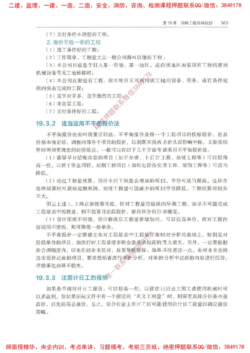 2025一建经济教材增值1_2026年一级建造师_2026年一建经济_2025年一建经济SVIP_01-精华文档✿电子教材✿历年真题_68-经济《网上增值服务》JGS推荐