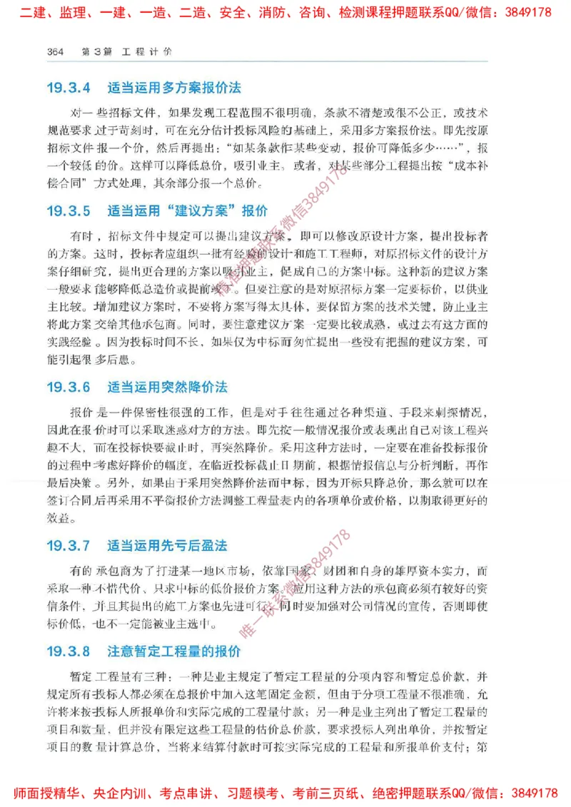 2025一建经济教材增值1_2026年一级建造师_2026年一建经济_2025年一建经济SVIP_01-精华文档✿电子教材✿历年真题_68-经济《网上增值服务》JGS推荐