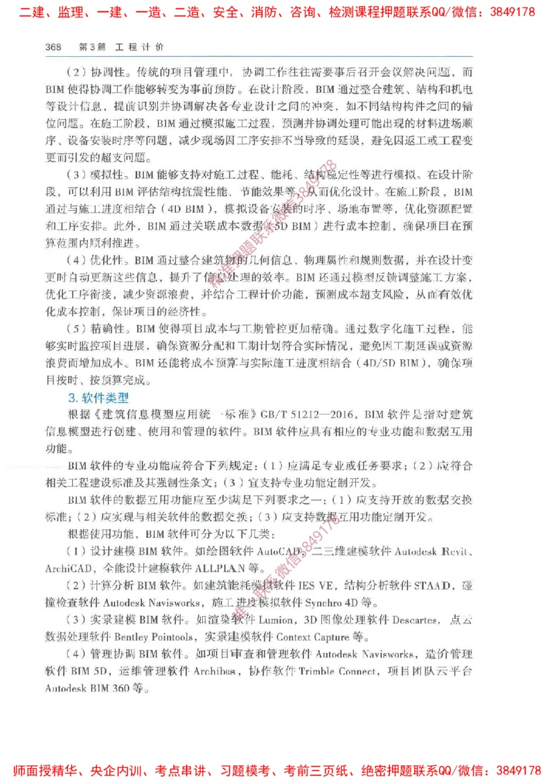 2025一建经济教材增值1_2026年一级建造师_2026年一建经济_2025年一建经济SVIP_01-精华文档✿电子教材✿历年真题_68-经济《网上增值服务》JGS推荐