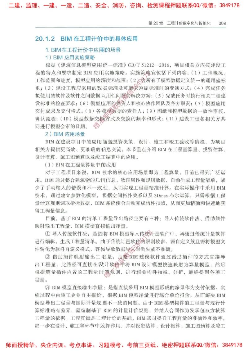 2025一建经济教材增值1_2026年一级建造师_2026年一建经济_2025年一建经济SVIP_01-精华文档✿电子教材✿历年真题_68-经济《网上增值服务》JGS推荐