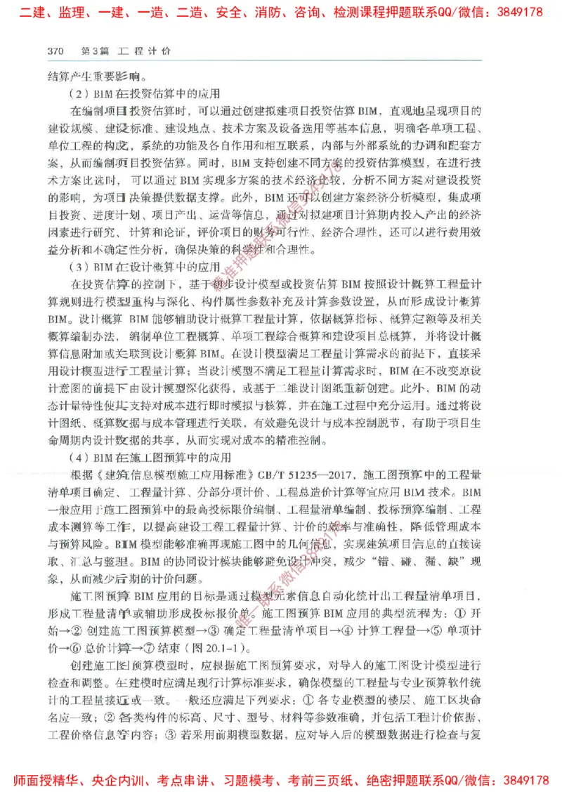 2025一建经济教材增值1_2026年一级建造师_2026年一建经济_2025年一建经济SVIP_01-精华文档✿电子教材✿历年真题_68-经济《网上增值服务》JGS推荐