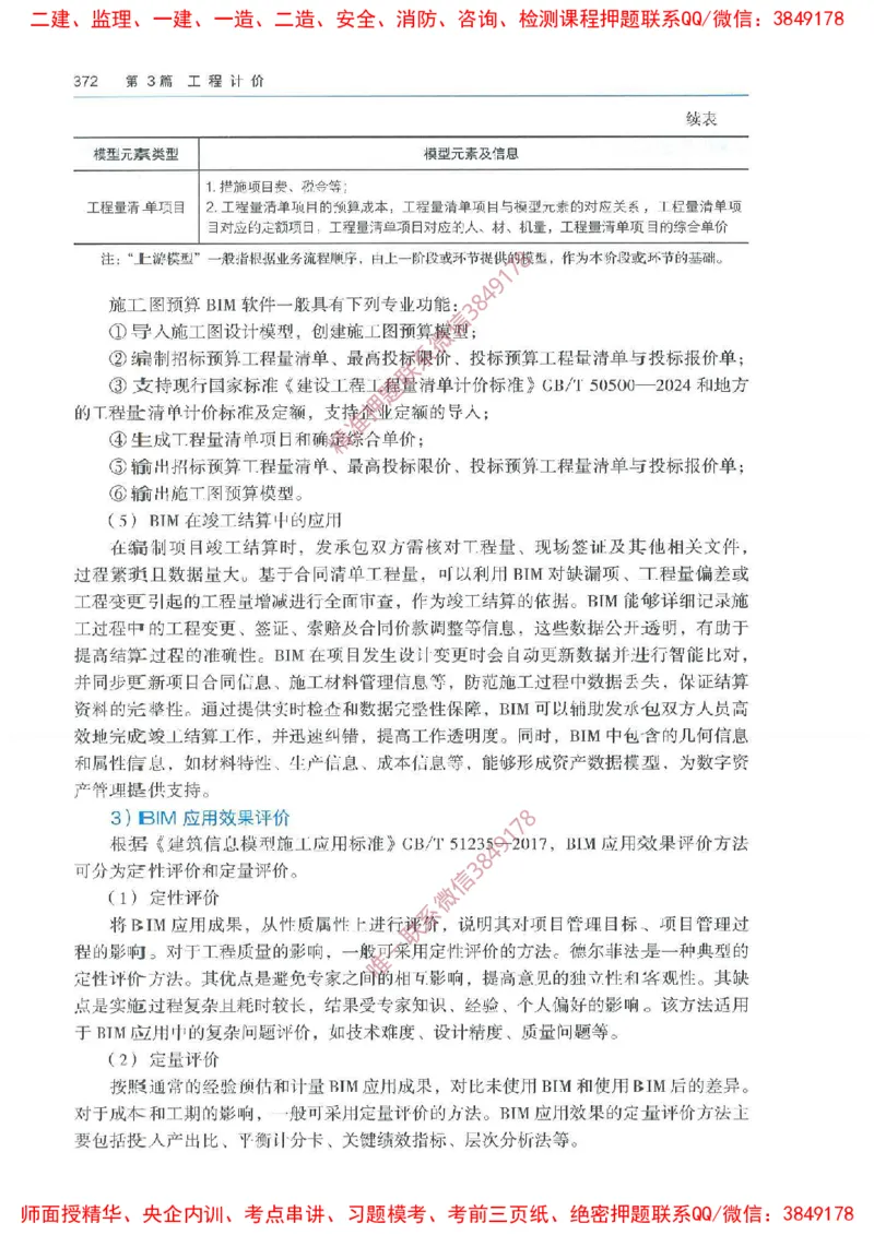 2025一建经济教材增值1_2026年一级建造师_2026年一建经济_2025年一建经济SVIP_01-精华文档✿电子教材✿历年真题_68-经济《网上增值服务》JGS推荐