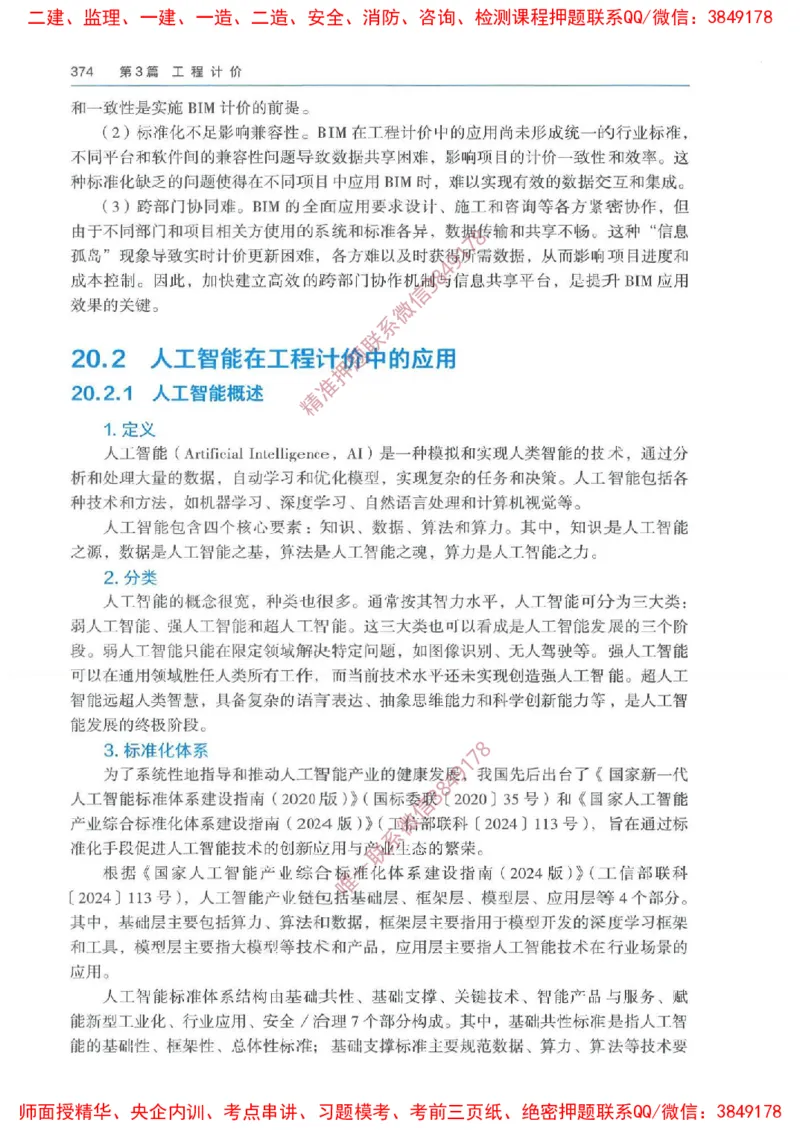 2025一建经济教材增值1_2026年一级建造师_2026年一建经济_2025年一建经济SVIP_01-精华文档✿电子教材✿历年真题_68-经济《网上增值服务》JGS推荐