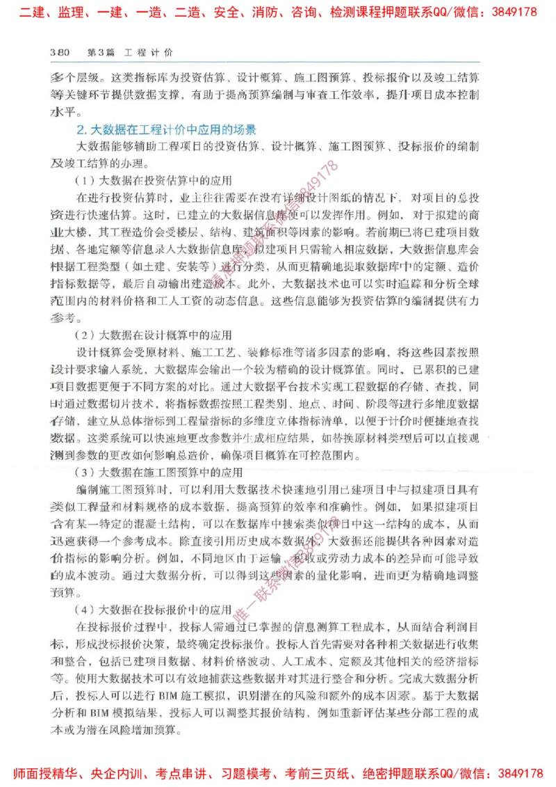 2025一建经济教材增值1_2026年一级建造师_2026年一建经济_2025年一建经济SVIP_01-精华文档✿电子教材✿历年真题_68-经济《网上增值服务》JGS推荐