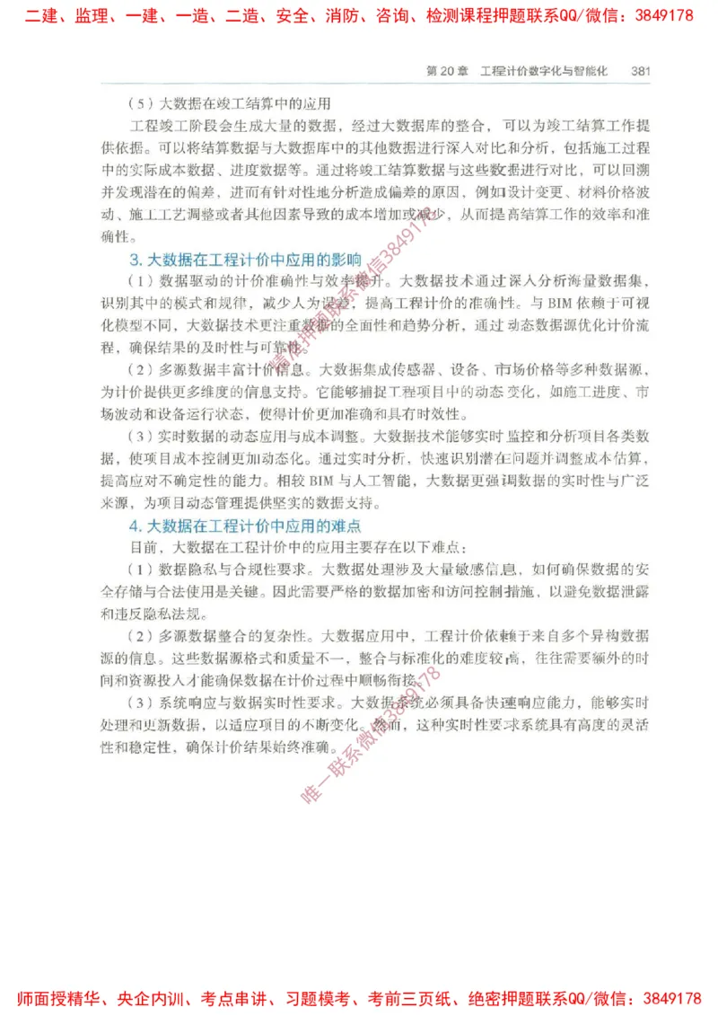 2025一建经济教材增值1_2026年一级建造师_2026年一建经济_2025年一建经济SVIP_01-精华文档✿电子教材✿历年真题_68-经济《网上增值服务》JGS推荐