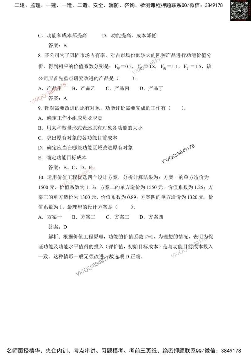 2025一建经济教材增值1_2026年一级建造师_2026年一建经济_2025年一建经济SVIP_01-精华文档✿电子教材✿历年真题_68-经济《网上增值服务》JGS推荐