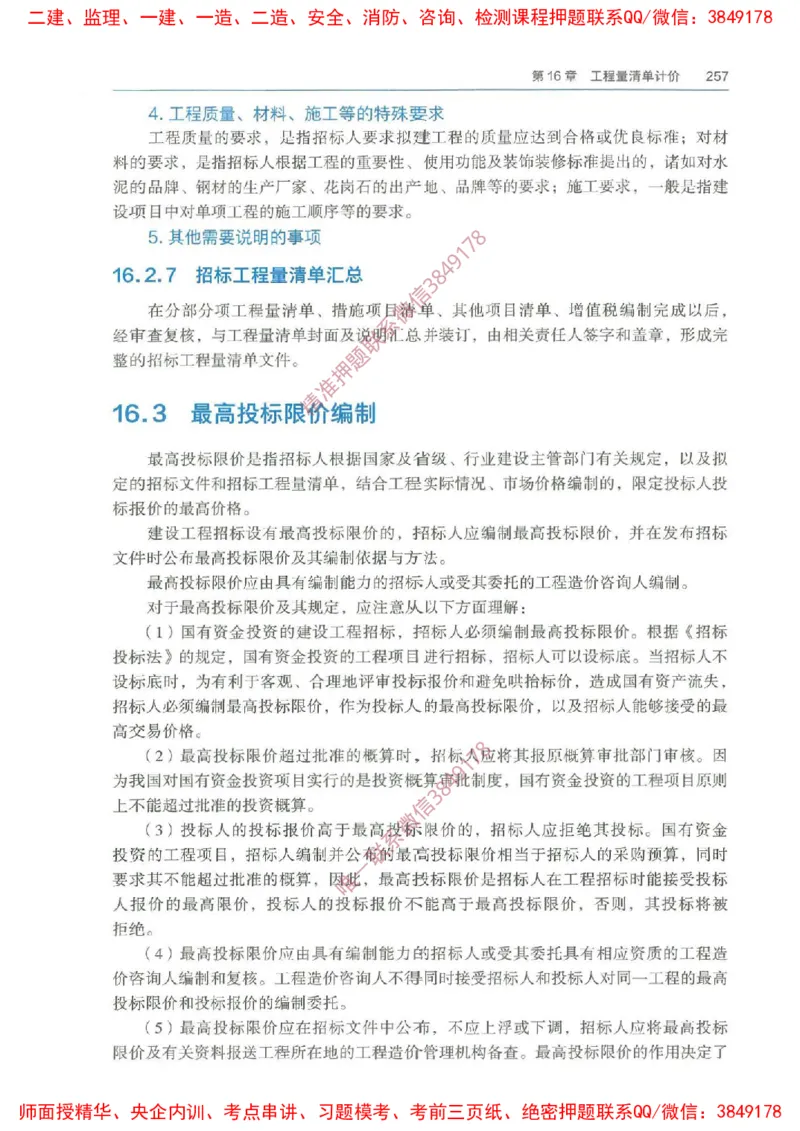2025一建经济教材增值1_2026年一级建造师_2026年一建经济_2025年一建经济SVIP_01-精华文档✿电子教材✿历年真题_68-经济《网上增值服务》JGS推荐
