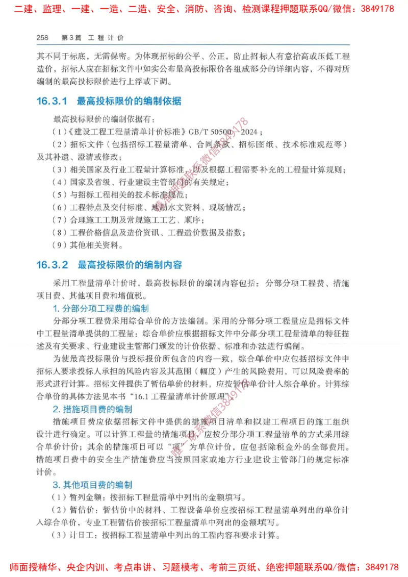 2025一建经济教材增值1_2026年一级建造师_2026年一建经济_2025年一建经济SVIP_01-精华文档✿电子教材✿历年真题_68-经济《网上增值服务》JGS推荐