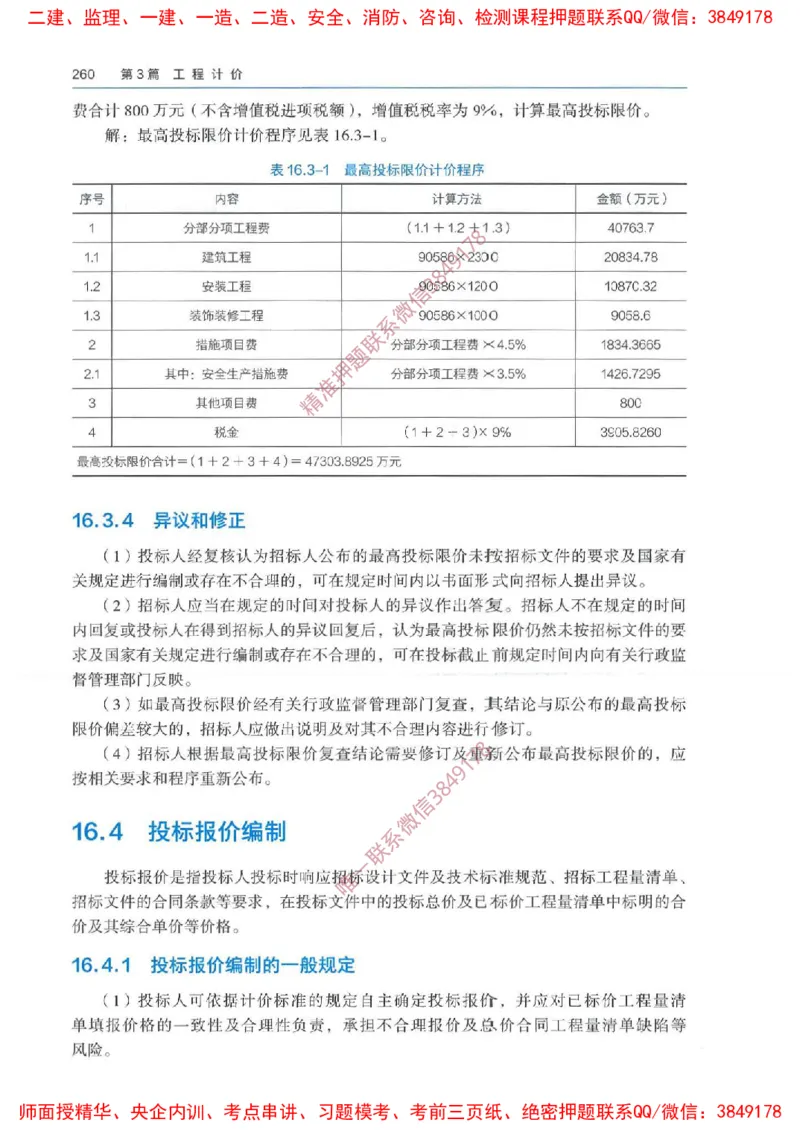 2025一建经济教材增值1_2026年一级建造师_2026年一建经济_2025年一建经济SVIP_01-精华文档✿电子教材✿历年真题_68-经济《网上增值服务》JGS推荐