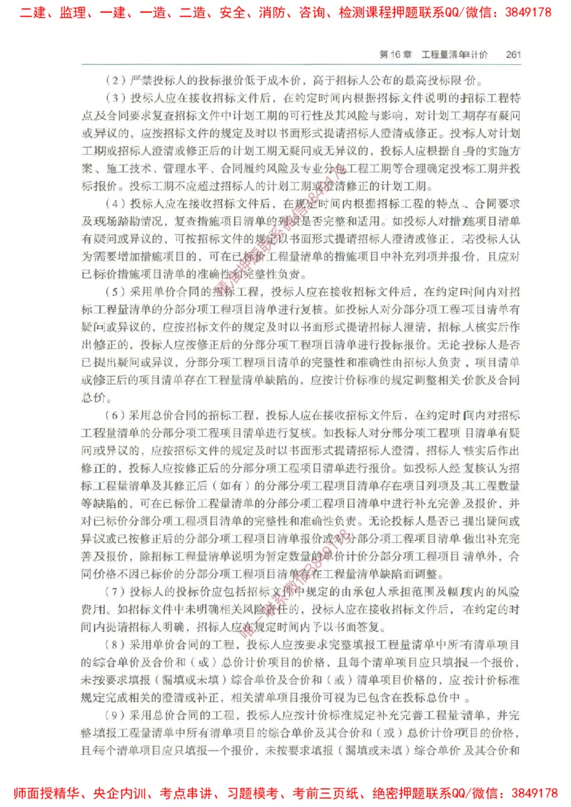 2025一建经济教材增值1_2026年一级建造师_2026年一建经济_2025年一建经济SVIP_01-精华文档✿电子教材✿历年真题_68-经济《网上增值服务》JGS推荐