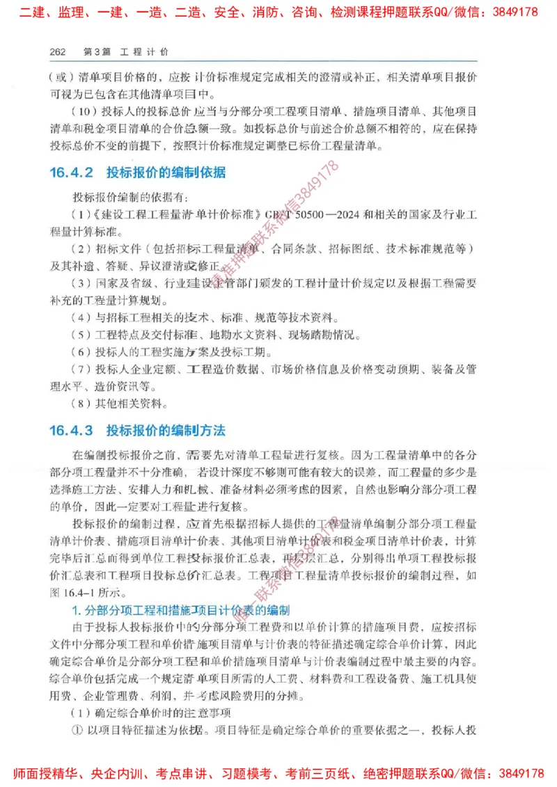 2025一建经济教材增值1_2026年一级建造师_2026年一建经济_2025年一建经济SVIP_01-精华文档✿电子教材✿历年真题_68-经济《网上增值服务》JGS推荐