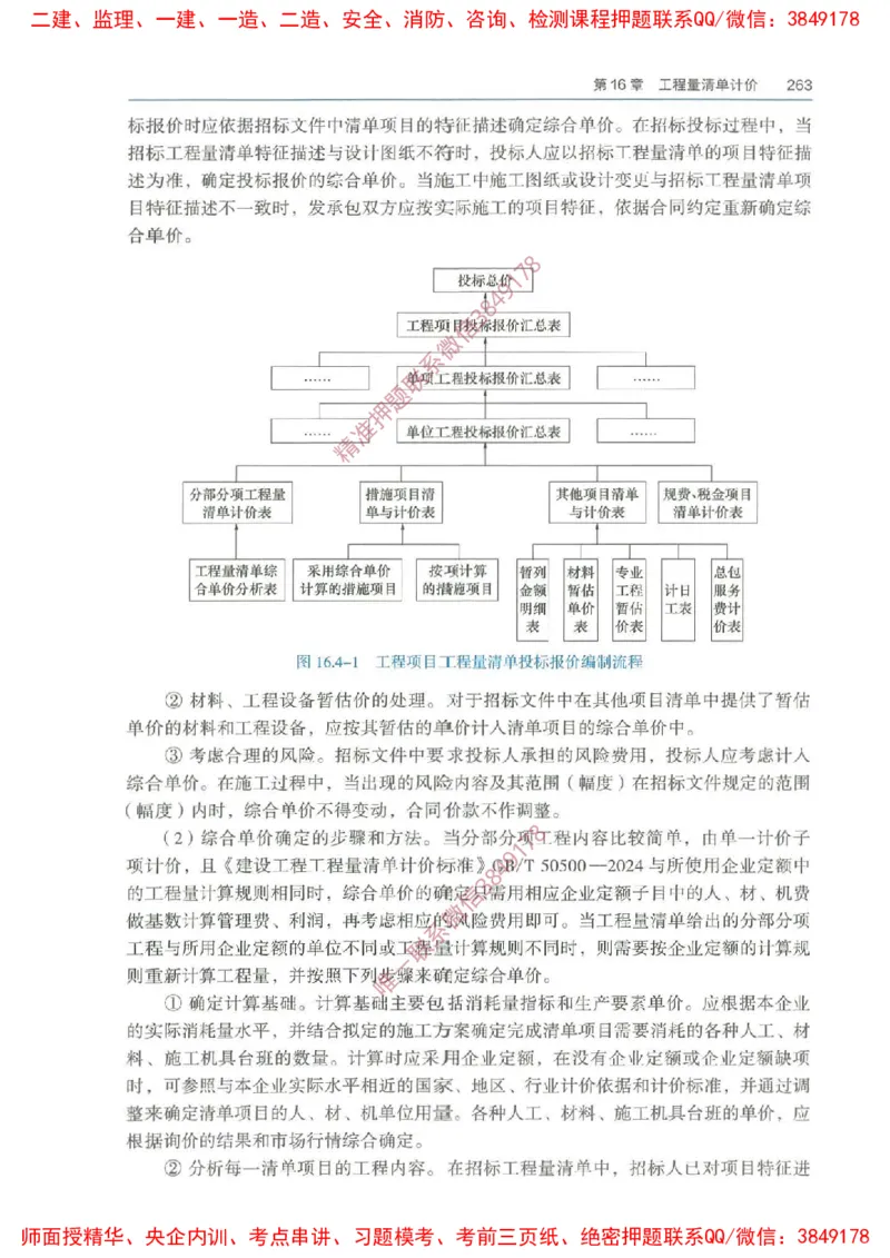 2025一建经济教材增值1_2026年一级建造师_2026年一建经济_2025年一建经济SVIP_01-精华文档✿电子教材✿历年真题_68-经济《网上增值服务》JGS推荐