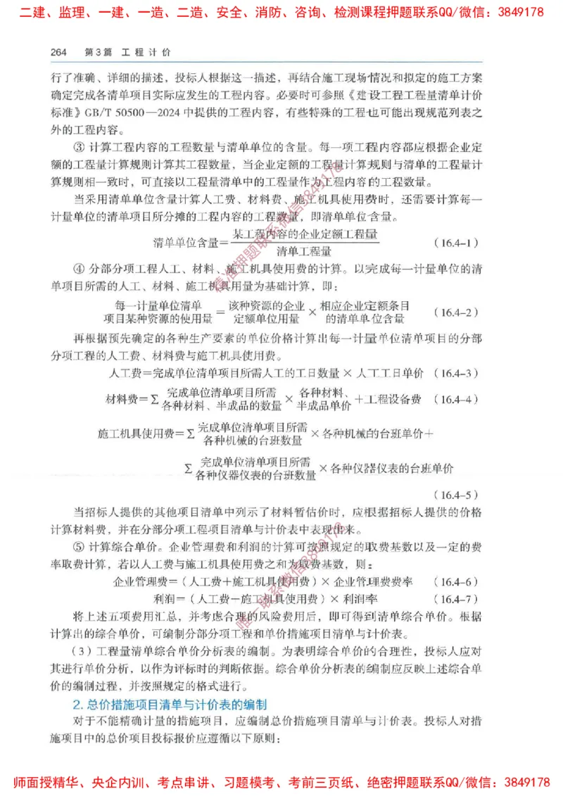 2025一建经济教材增值1_2026年一级建造师_2026年一建经济_2025年一建经济SVIP_01-精华文档✿电子教材✿历年真题_68-经济《网上增值服务》JGS推荐