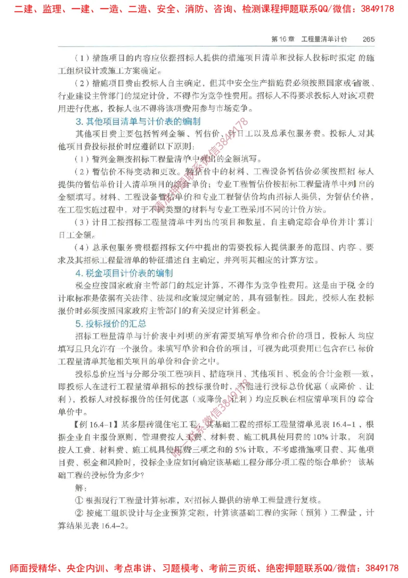 2025一建经济教材增值1_2026年一级建造师_2026年一建经济_2025年一建经济SVIP_01-精华文档✿电子教材✿历年真题_68-经济《网上增值服务》JGS推荐