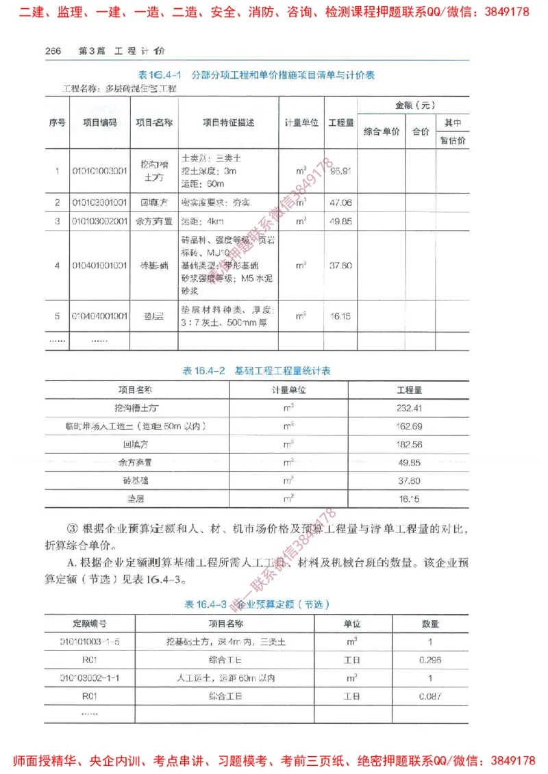 2025一建经济教材增值1_2026年一级建造师_2026年一建经济_2025年一建经济SVIP_01-精华文档✿电子教材✿历年真题_68-经济《网上增值服务》JGS推荐