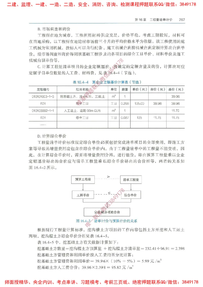 2025一建经济教材增值1_2026年一级建造师_2026年一建经济_2025年一建经济SVIP_01-精华文档✿电子教材✿历年真题_68-经济《网上增值服务》JGS推荐