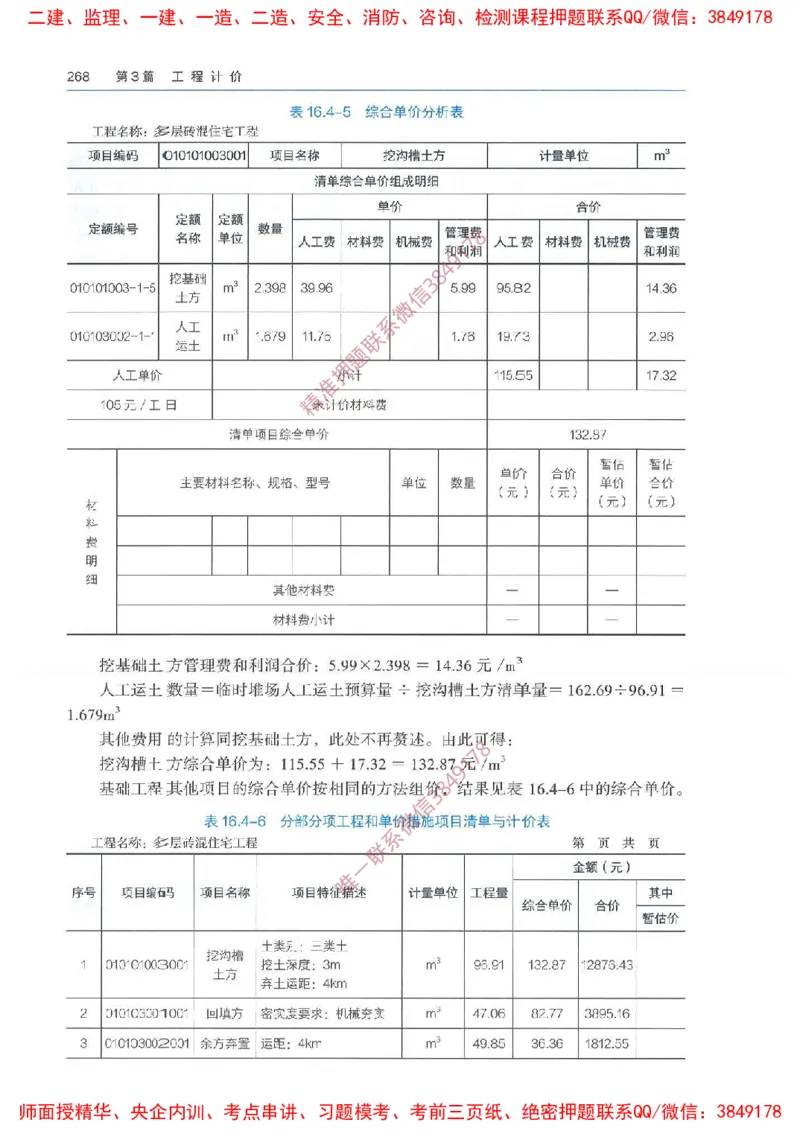 2025一建经济教材增值1_2026年一级建造师_2026年一建经济_2025年一建经济SVIP_01-精华文档✿电子教材✿历年真题_68-经济《网上增值服务》JGS推荐