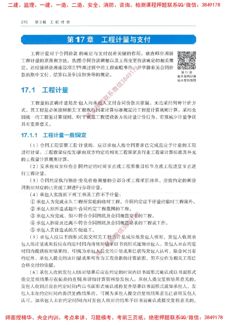 2025一建经济教材增值1_2026年一级建造师_2026年一建经济_2025年一建经济SVIP_01-精华文档✿电子教材✿历年真题_68-经济《网上增值服务》JGS推荐