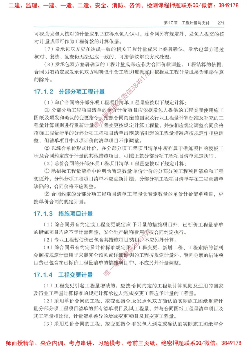 2025一建经济教材增值1_2026年一级建造师_2026年一建经济_2025年一建经济SVIP_01-精华文档✿电子教材✿历年真题_68-经济《网上增值服务》JGS推荐